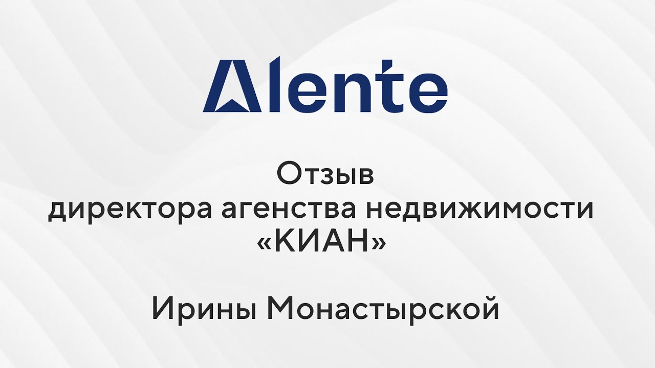 Отзыв КИАН о работе с digital-агентством Alente в Красноярске